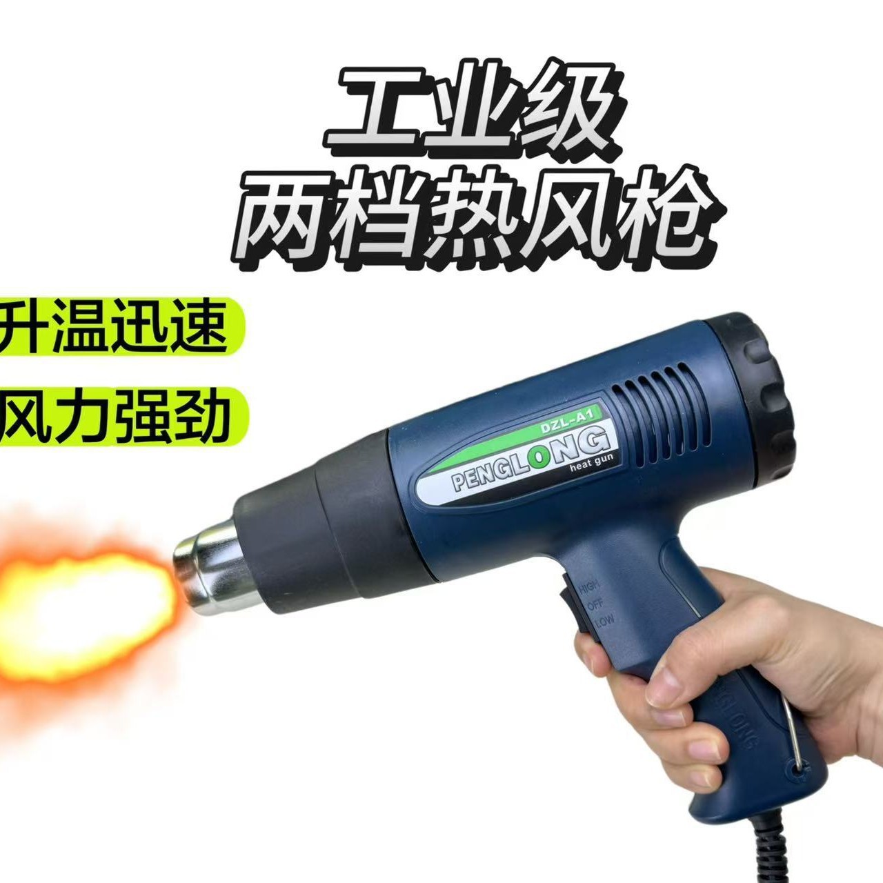 供应工业级耐用热风枪PVCPOF热收缩膜热缩袋吹风筒可代替收缩机