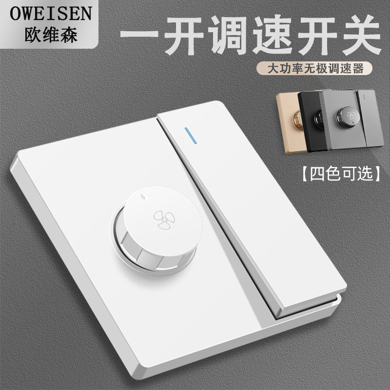 86型暗装一开调速开关一位开关带调速开关风扇开关无极风机调速器