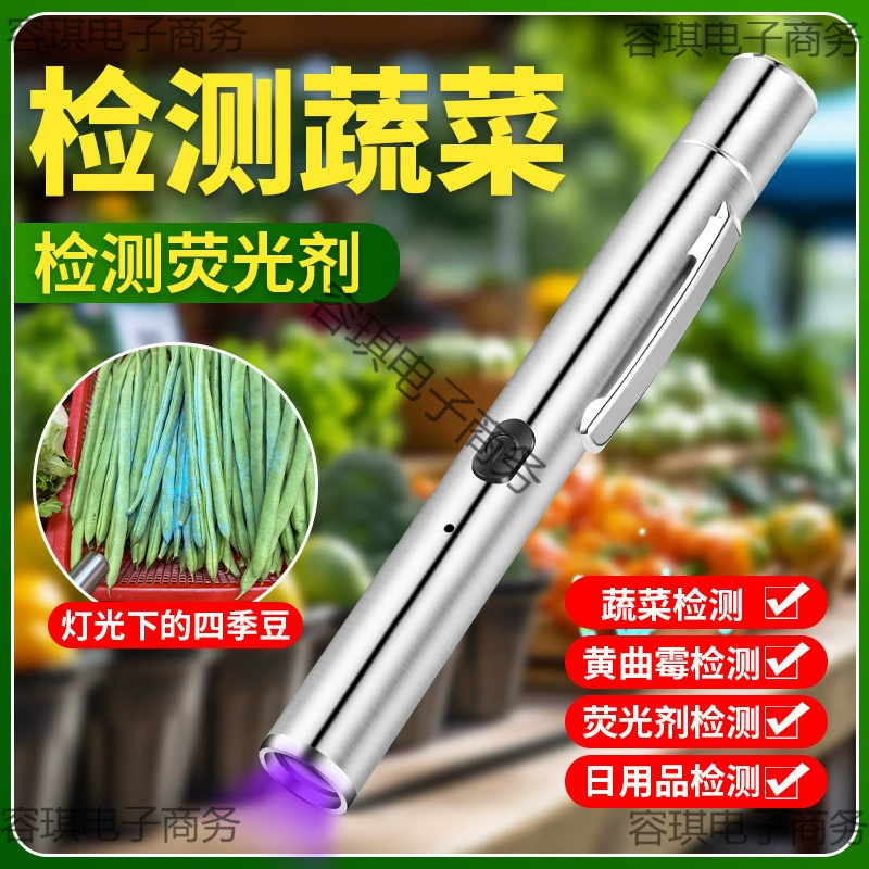 Ручка для обнаружения афлатоксинов, УФ-лампа, фонарик с фиолетовым светом, 365 люминесцентный агент, лампа для обнаружения овощей Shengyue