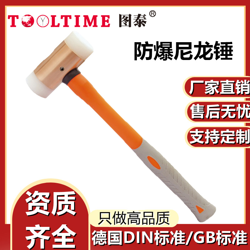 TOOLTIME图泰防爆尼龙锤铍青铜无火花防震敲打胶锤橡胶锤安装锤