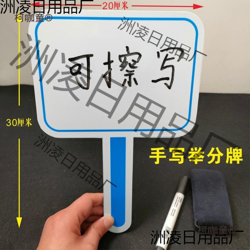 写字手持手持牌举直播直播间牌写字板空白板手分牌kt裁判打麦太保