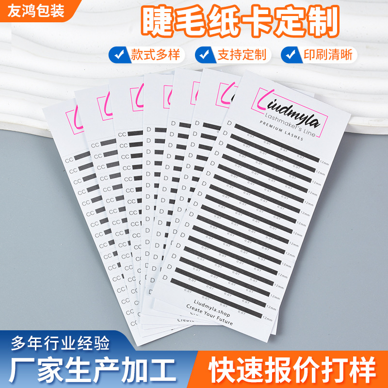 新款铜版纸密排睫毛纸卡 嫁接睫毛底卡 密排烫银睫毛包装纸卡