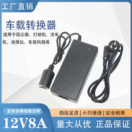 220V转12V8A电源转换器 车载冰箱充气泵电源12V8A点烟器电源