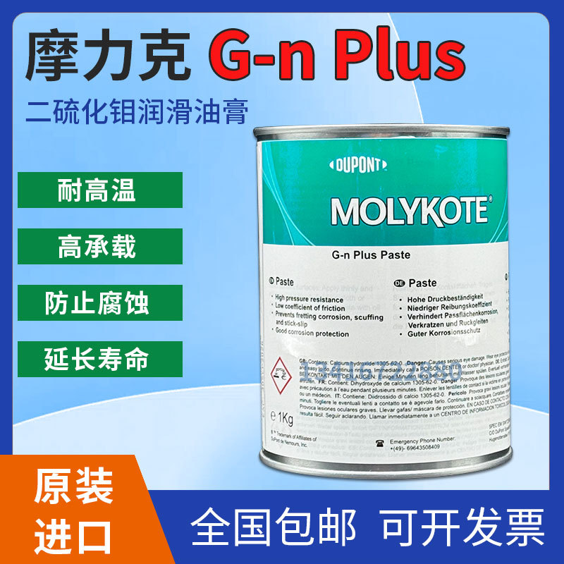 德国摩力克MOLYKOTE G-N PLUS PASTE二硫化钼润滑脂 轴承齿轮螺纹