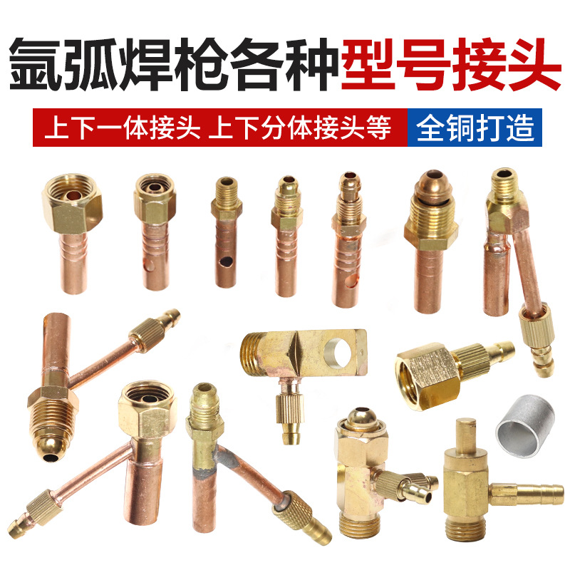 氩弧焊修枪配件气冷分体接头QQ150/300WP-9/17/26一体铜M16转接头