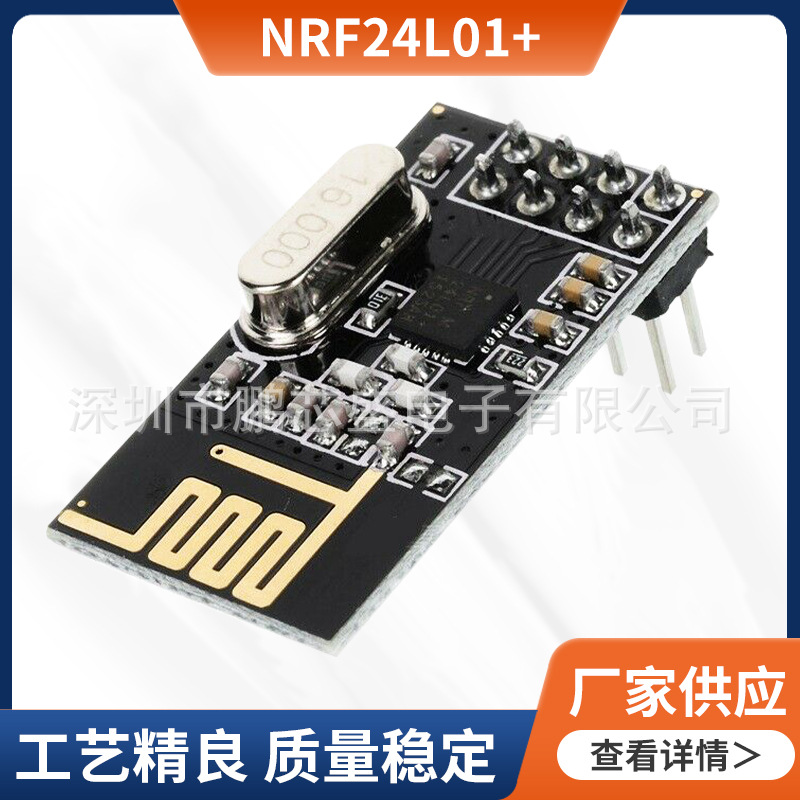 NRF24L01+ 无线模块 功率加强版 2.4G无线收发通信模块 黑板