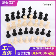 厂家直销塑料国际象棋棋子贴绒布国王高度95mm不含棋盘