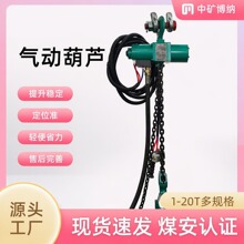 HQ3-(3-16)米风动葫芦 井下矿用气动葫芦 环链运行 煤安证