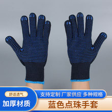 廠家定制10針老藍780克點珠手套 建築工地干活厚款點塑勞保手套