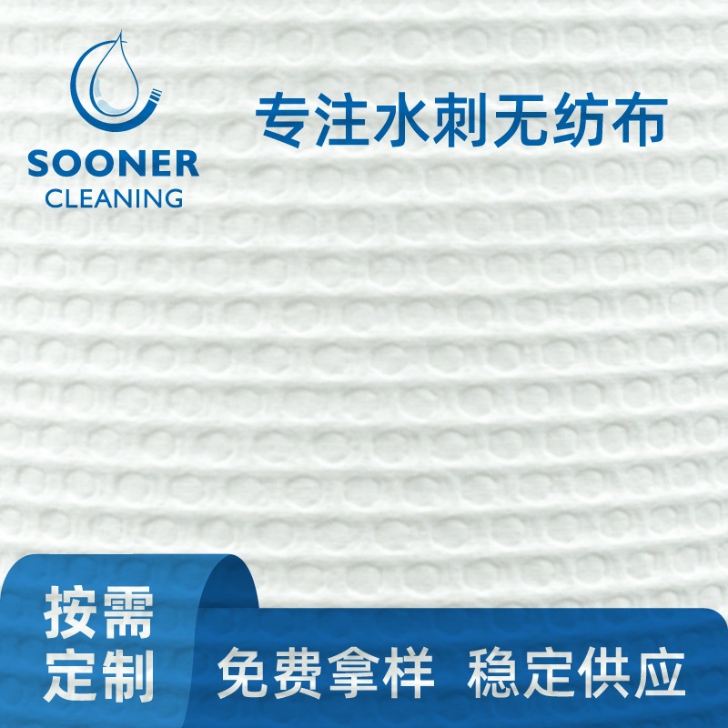 木浆pp水刺无纺布 工业油污擦拭用蜂窝纹木浆pp水刺无纺布