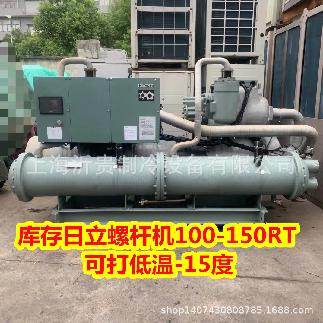 150冷吨日立低温螺杆式冷水机回收二手家用商用中央空调水机