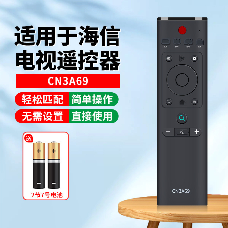 海信テレビのリモコンに適用されます。|undefined