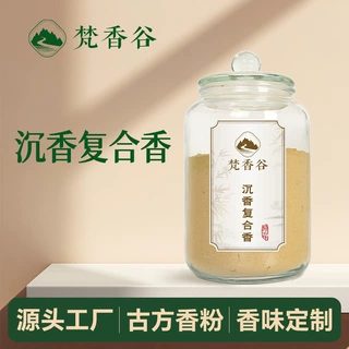 植物香料沉香复合香粉120目以上超细研磨合香珠古法配方制香原料