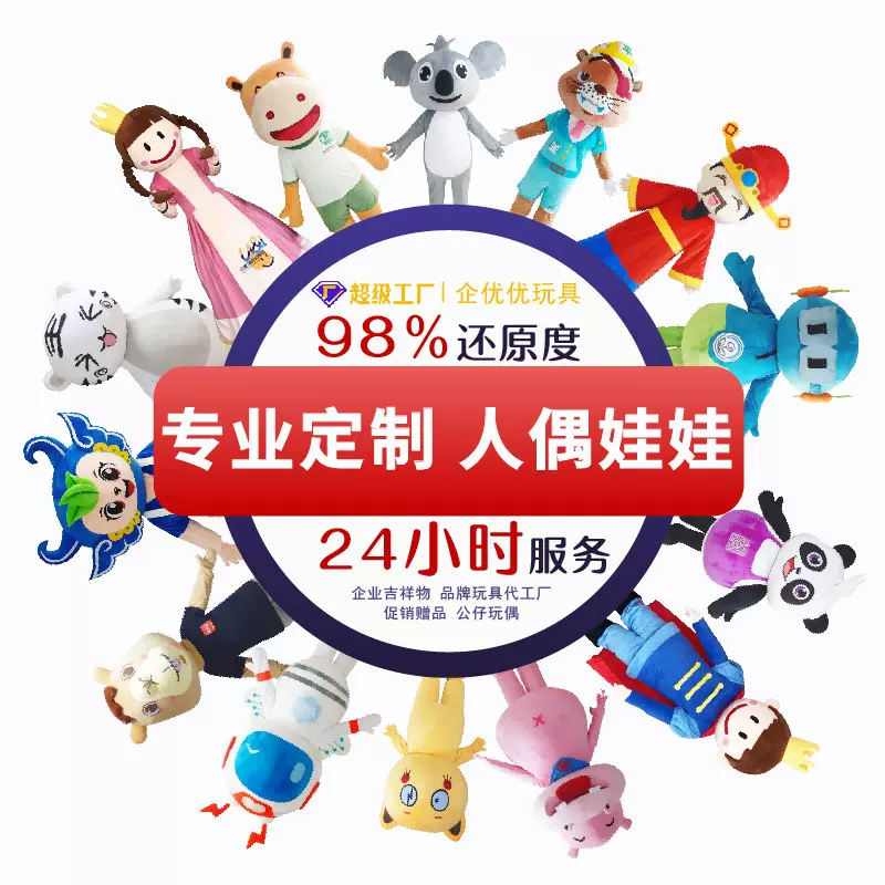 人偶服定制可行走动漫二次元人穿玩偶服企业商超活动公仔服装定做