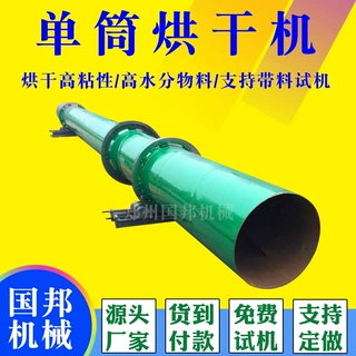 工业滚筒焦粉煤灰有机肥矿石甘蔗渣烘干机设备鸡粪牛羊粪干燥机