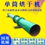 工业有机肥滚筒干燥机
