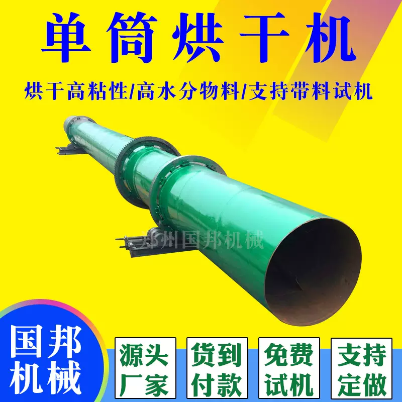 工业滚筒焦粉煤灰有机肥矿石甘蔗渣烘干机设备鸡粪牛羊粪干燥机