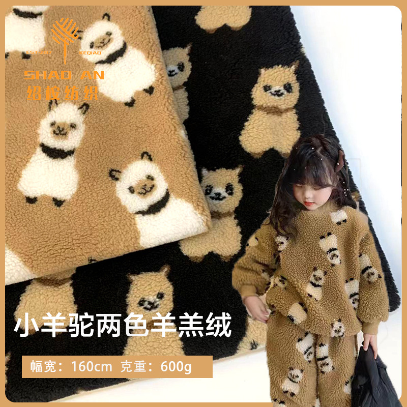 小羊驼羊羔毛提花颗粒毛绒面料 童装睡衣卡通保暖外套针织布料