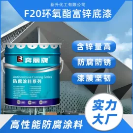 醇酸树脂;防腐涂料;底漆