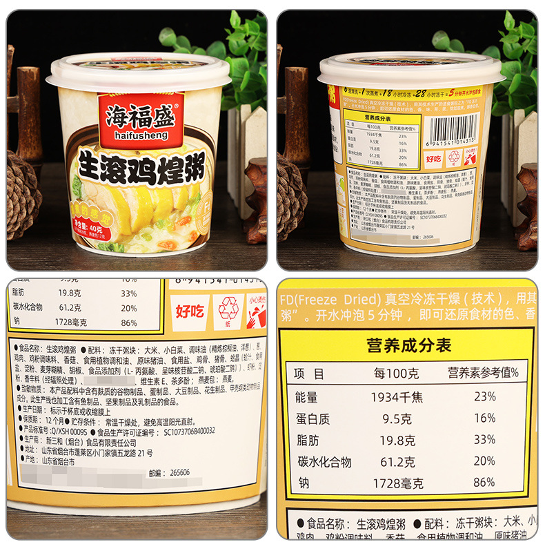 配料-海福盛冻干粥【生滚鸡煌粥】(杯装)40克.jpg
