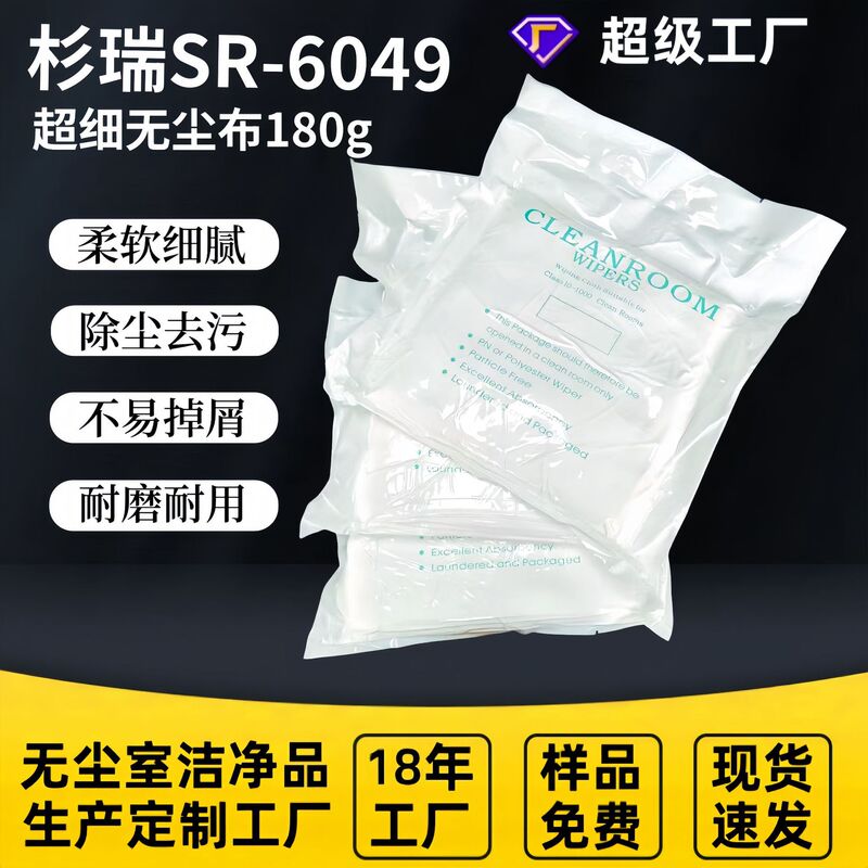 Shangrui 6049 ultra-fine dust-free cloth 180g industrial wiping dust-free cloth absorbent cleaning cloth polyester fiber dust-free cloth