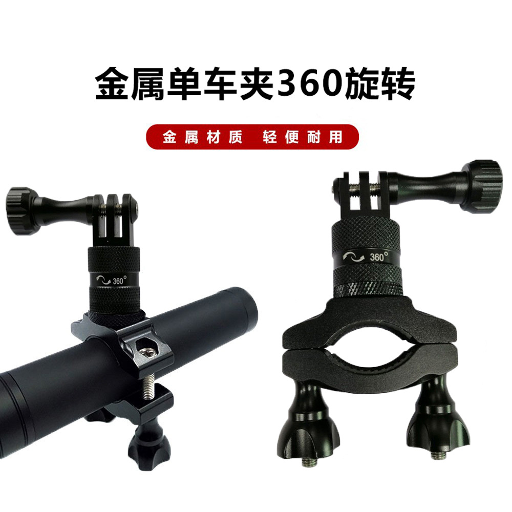 O- Bicycle apply GoPro motion camera Bicycle motorcycle shot Bracket currency Metal Fixing clip