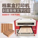 牛皮纸档案袋小型数码印刷机商用设备博易创档案盒彩色喷墨打印机