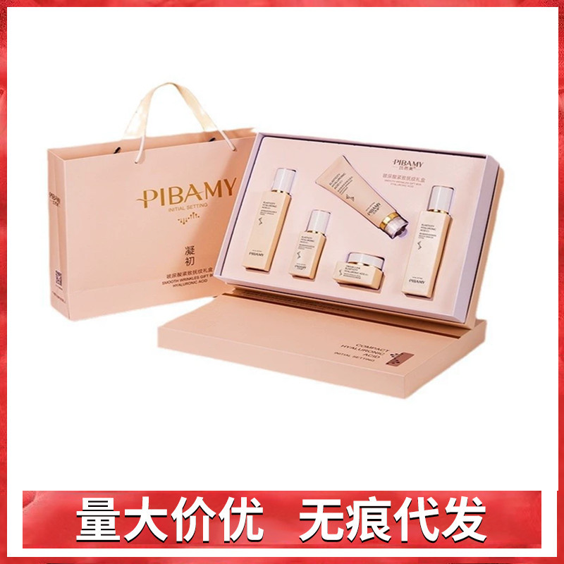 比芭美玻尿酸紧致抚纹礼盒提亮肌肤滋润紧致面部护肤品美容院套盒