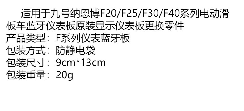 Suitable for No.9 electric scooter meter Bluetooth board accessories F20/F25/F30/F40 compatible Bluetooth board