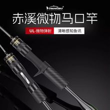赤溪二代一代新手微物路亚竿马口超软UL调实心弹射溪流超轻硬鱼竿