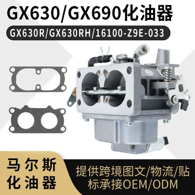 GX630 GX690 Carburetor GX630RH gasoline engine 16100-Z9E-033 Carburetor (Carburetor)