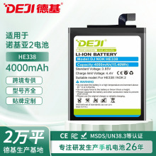 适用诺基亚NOKIA 2手机电池更换HE338大容量聚合物锂电池厂家批发