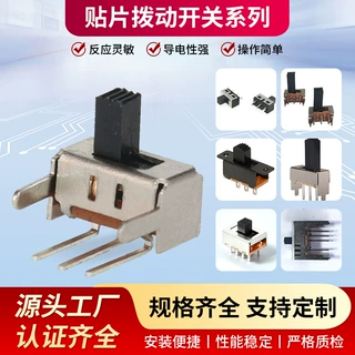 拨动开关单排直插贴片卧式汽车玩具小微型电源滑动档位开关批发