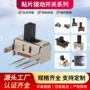 卧式直插滑动档位开关