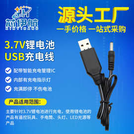 3.7V俚电池充电线USB充电线DC35接口充电线电动手电筒直充快充线