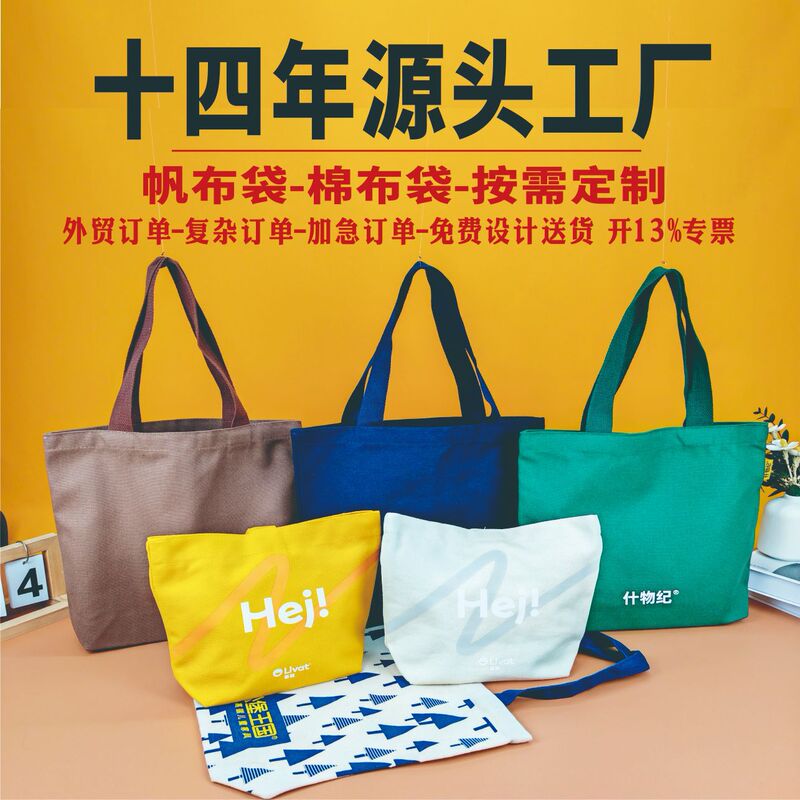 Customized Canvas Bag, High-End Canvas Zipper Bag, Cultural and Creative Cotton Handbag, 12A, 14A, 16A Tote Bag