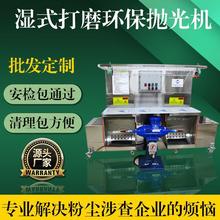 四工位水帘防爆湿式打磨抛光除尘一体机除尘电动抛光机械设备