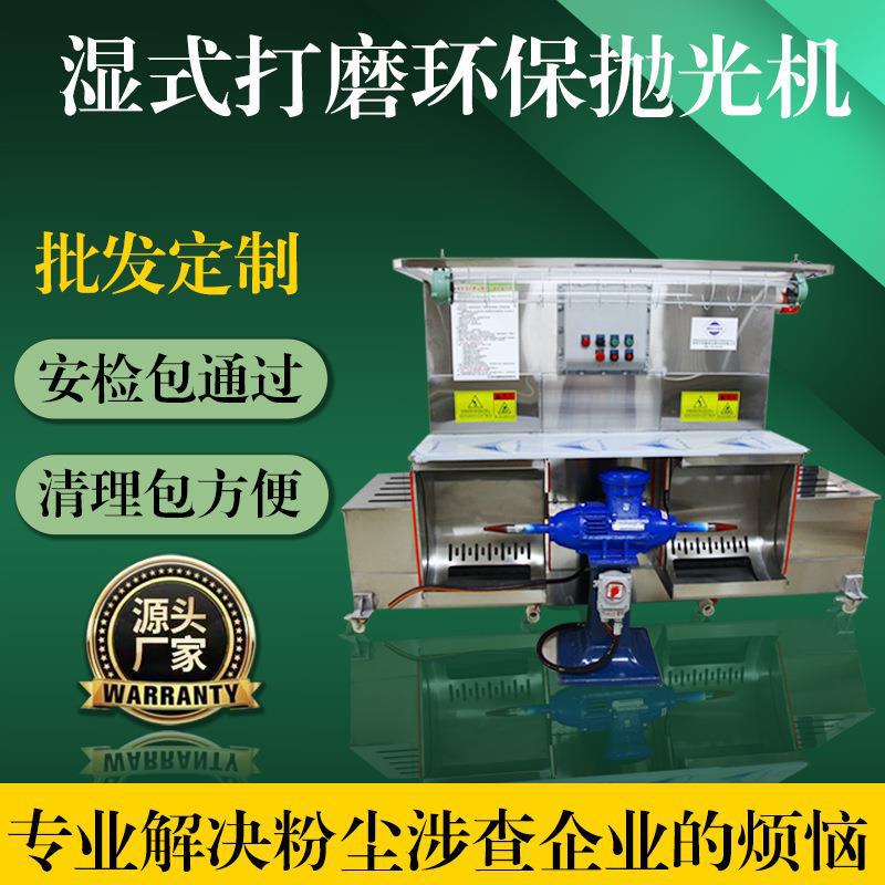 四工位水帘防爆湿式打磨抛光除尘一体机除尘电动抛光机械设备