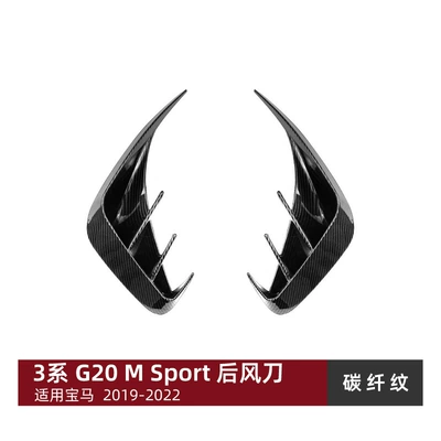 Suitable for Bmw 3 Series Body sticker - carbon-fiber-pattern-applicable-to-bmw-3-series-bmw-g20-m-sport-2019