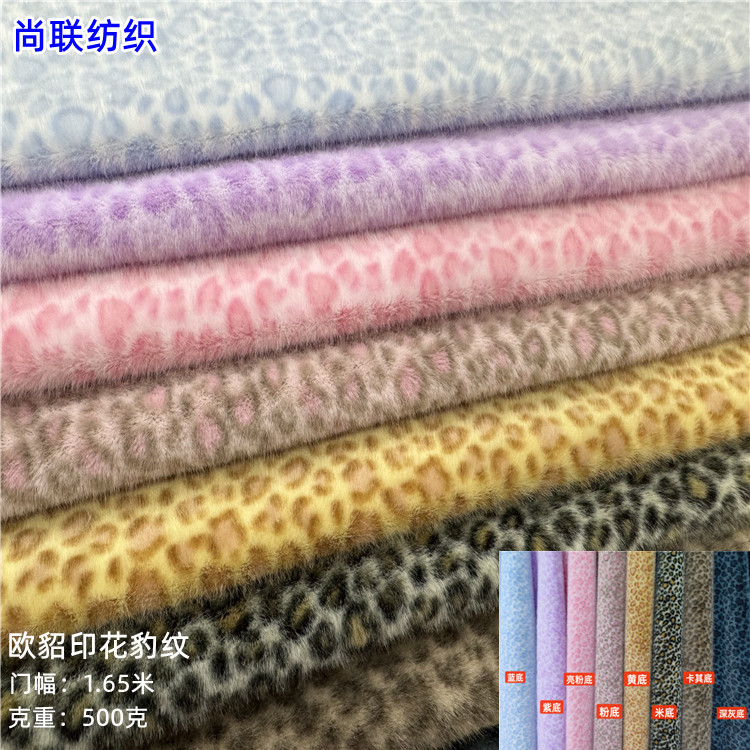 现货小金貂欧貂印花高低毛绒布经典豹纹毛绒布面料服装玩具箱包布
