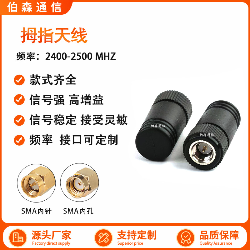 2.4G拇指天线  WiFi 蓝牙路由器无线模块胶棒小尺寸 短天线物联网