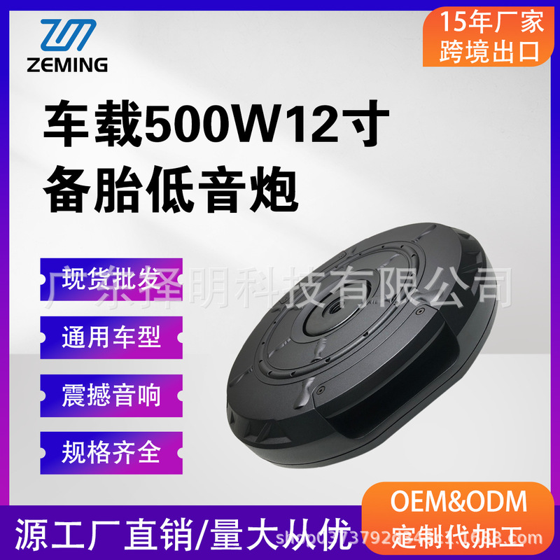 Factory Direct Sales Car Audio Speakers Subwoofer 500W 12inch Spare Tire Subwoofer High Power for Car Use