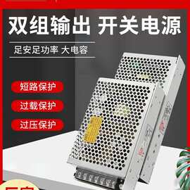 双输出开关电源5v12v正负15v多路双组电压双路24v多组变压器60W
