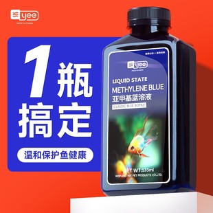 Yee Methylene Blue Aquarium Special Fish Medicine Disease Treatment Ornamental Fish Rotten Body Rotten Tail Fish Tank Sterilization and Disinfection
