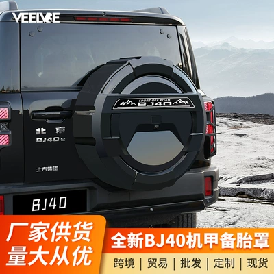 Spare wheel cover: Suitable for the New Beijing Bj40