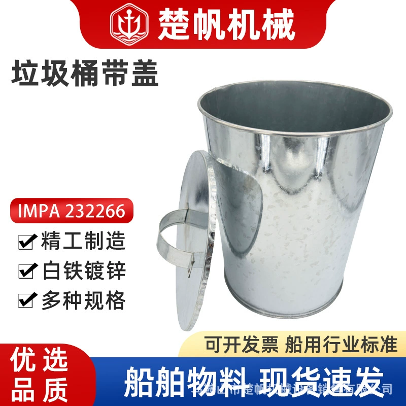 IMPA174149 Корабль с крышкой оцинкованный мусорный бак железный ковш