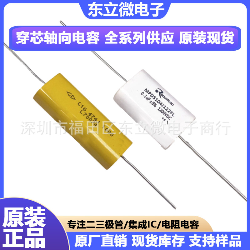 IC/伊利诺 223MWR400K 400V223K 金属薄膜 穿芯 轴向电容