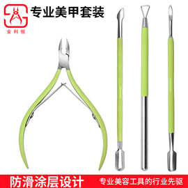 【新款】美甲工具绿色死皮剪指甲钳死皮推卸甲刨小钢推死皮叉美甲