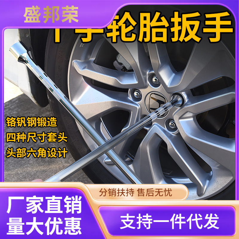 汽车加长通用轮胎扳手十字架拆卸维修换胎工具套装套筒扳手外六角