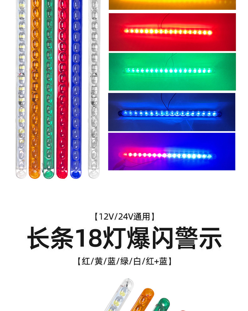 Car flashing LED strip light, red and blue flashing light, 12V/24V universal, suitable for truck tail lights, modified grille ambient light